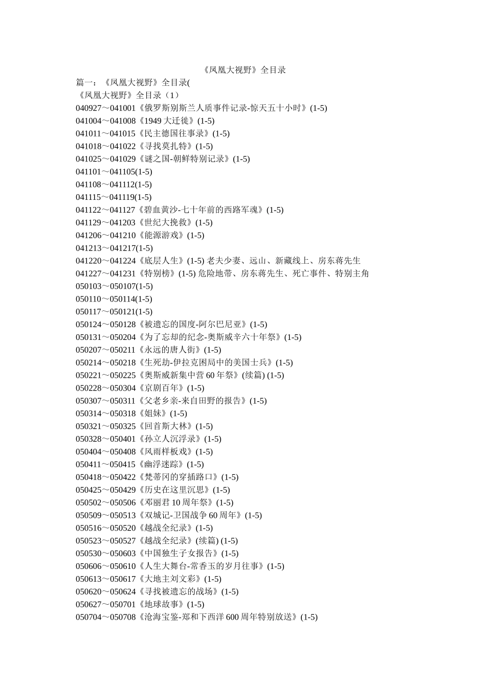 《凤凰大视野》全目录 _第1页