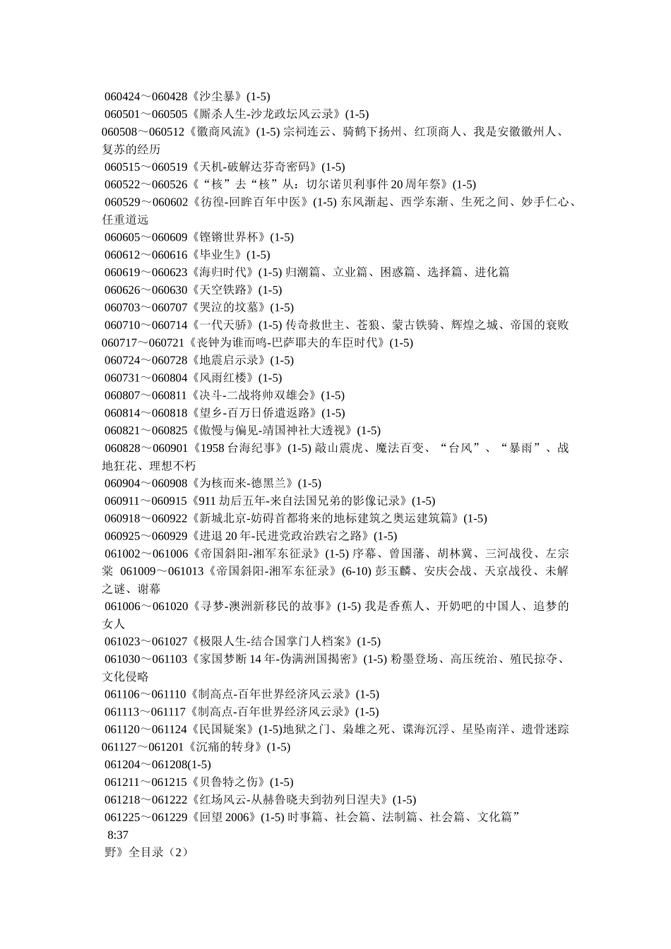 《凤凰大视野》全目录 _第3页