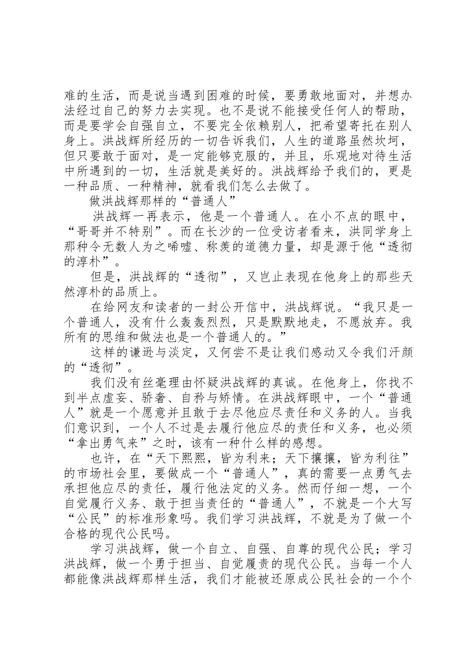 基层党员先进性具体要求-五为先五为上五为荣_第3页