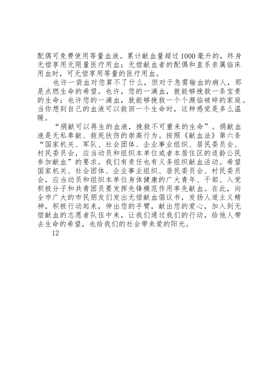 无偿献血倡议书范文_1 (2)_第3页