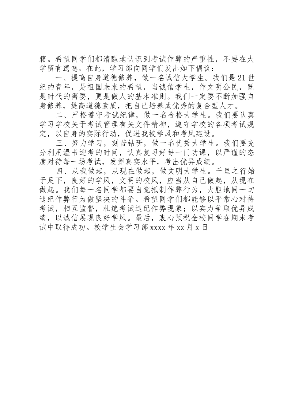 树立优良学风、严肃考风考纪倡议书范文_第2页