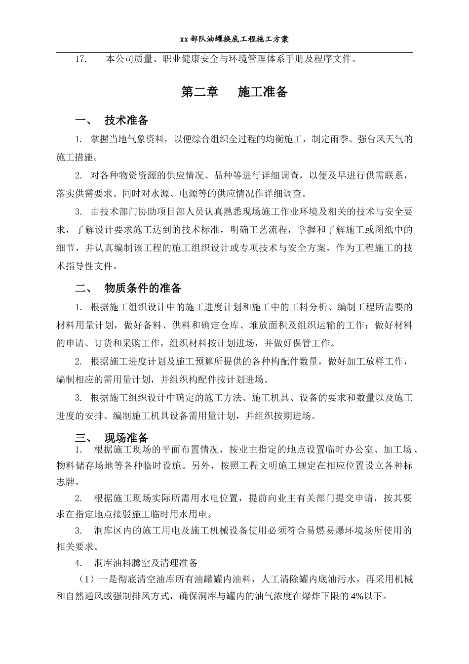 油罐换底工程施工方案培训资料_第3页