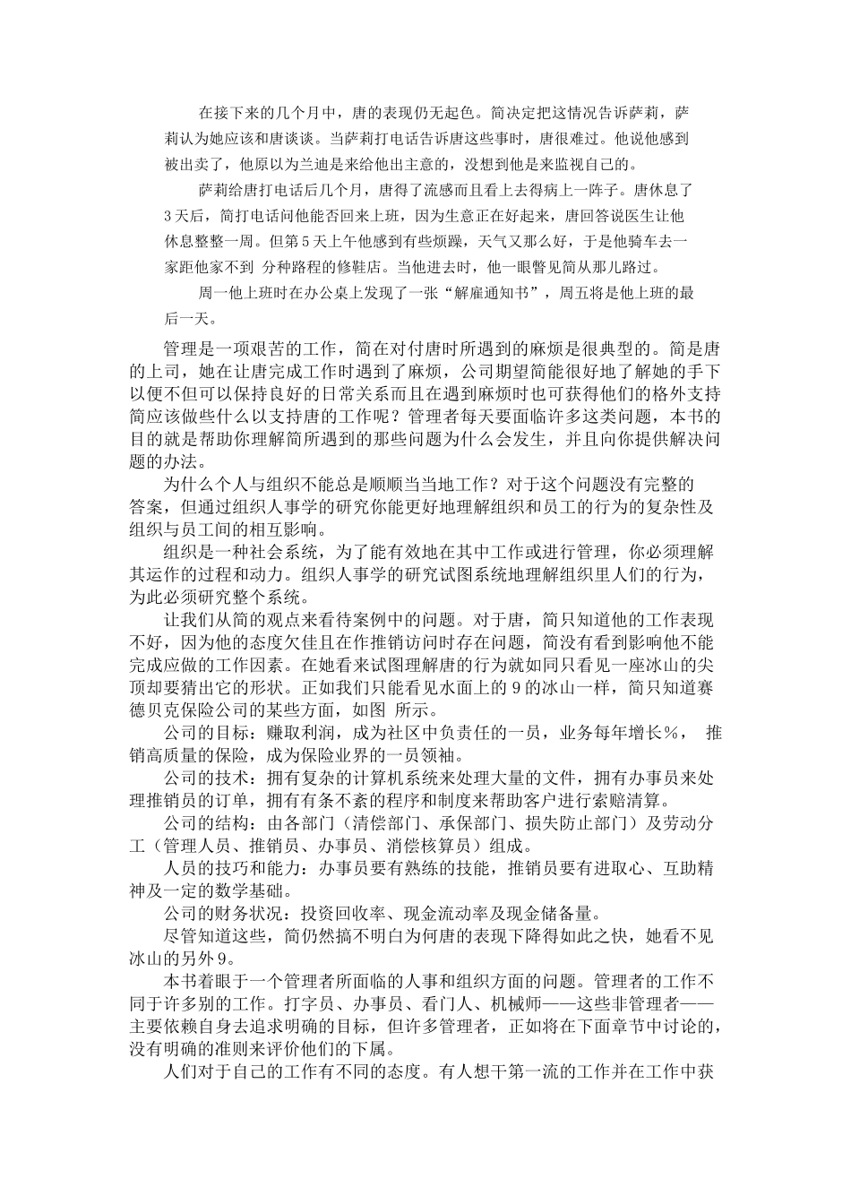 组织人事学的理论框架_第2页