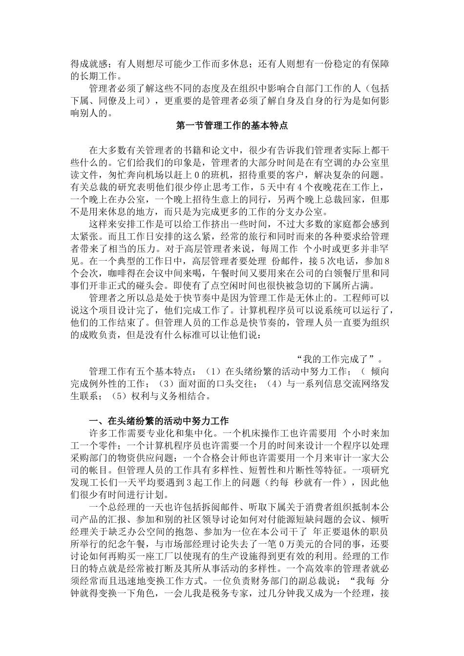 组织人事学的理论框架_第3页