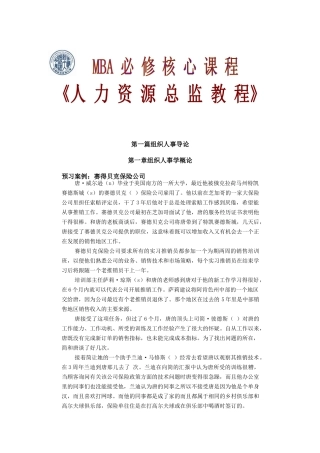 组织人事学的理论框架