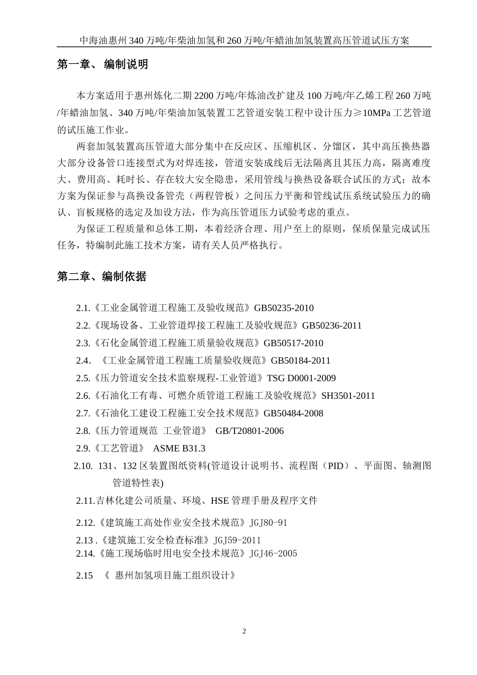 高压管道试压方案(300公斤压力)_第2页