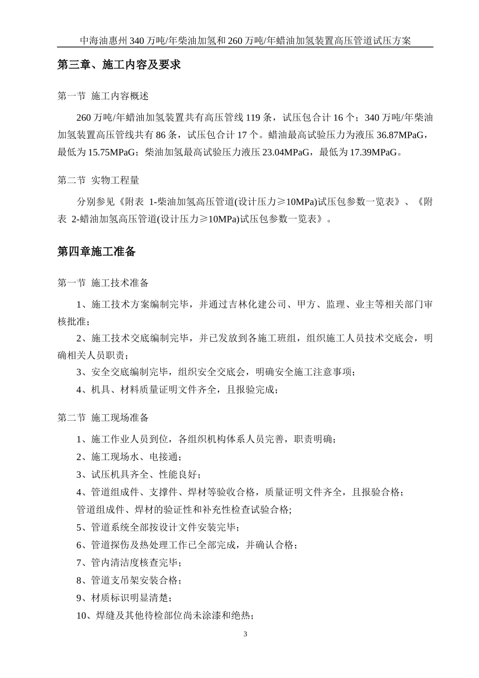 高压管道试压方案(300公斤压力)_第3页
