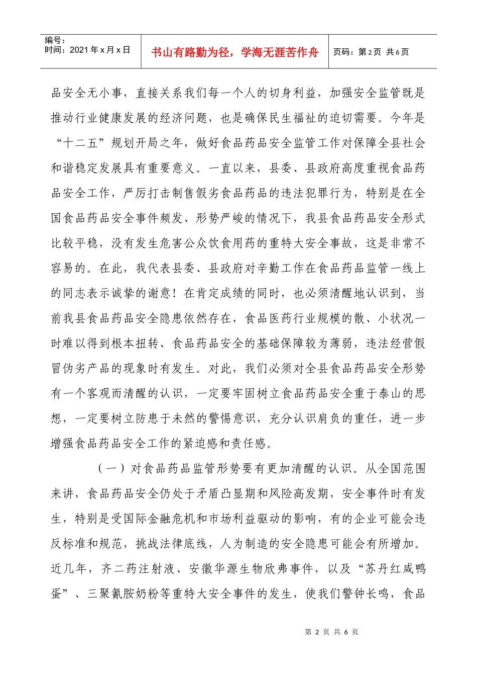 食品药品安全监管工作会议_第2页