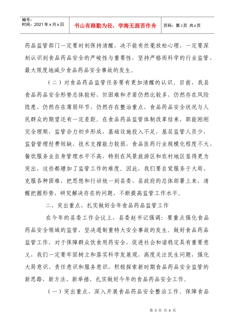 食品药品安全监管工作会议_第3页