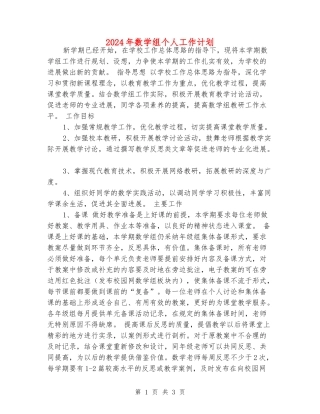2024年数学组个人工作计划