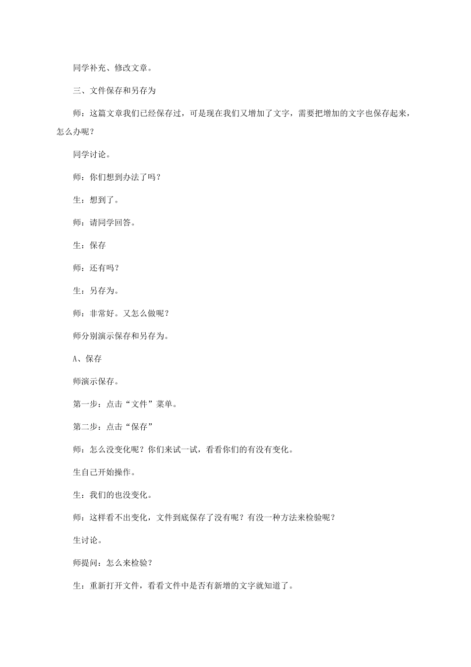 2024-2024年小学信息技术第三册-第3课儿歌小作者—另存文件1教案-河大版_第2页