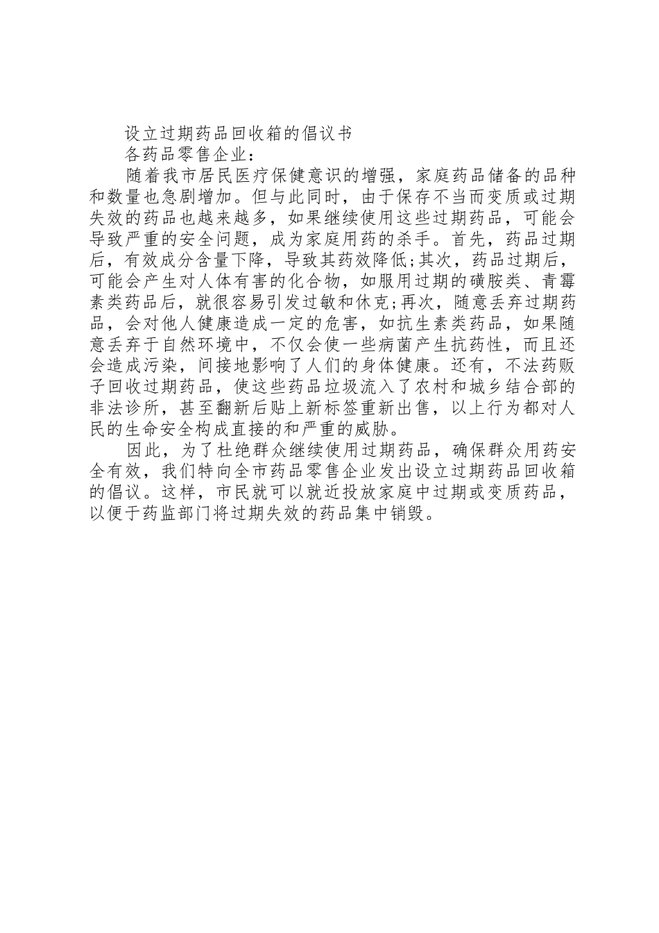 过期药品回收倡议书范文_第2页