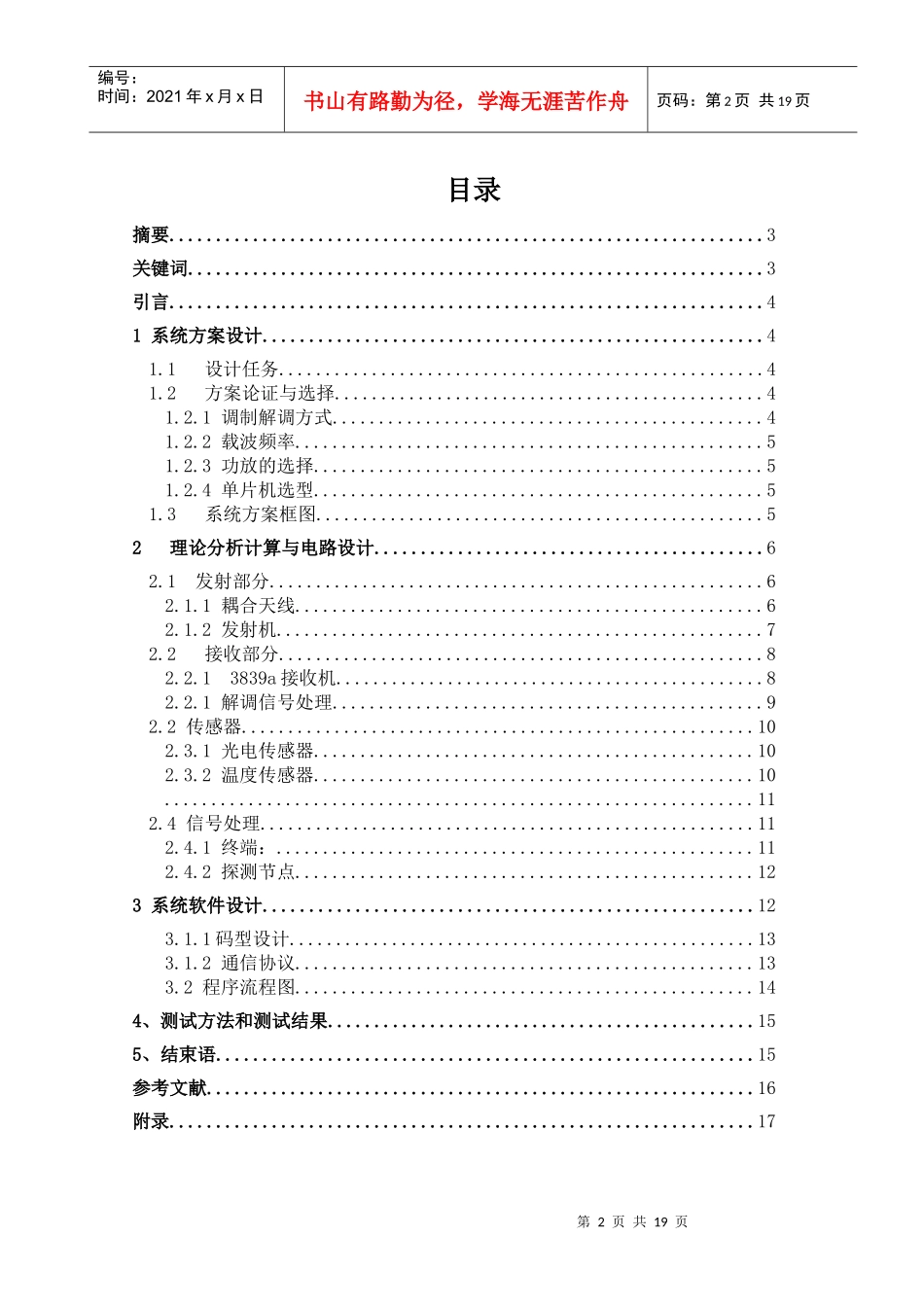 无线环境监测模拟装置_第2页