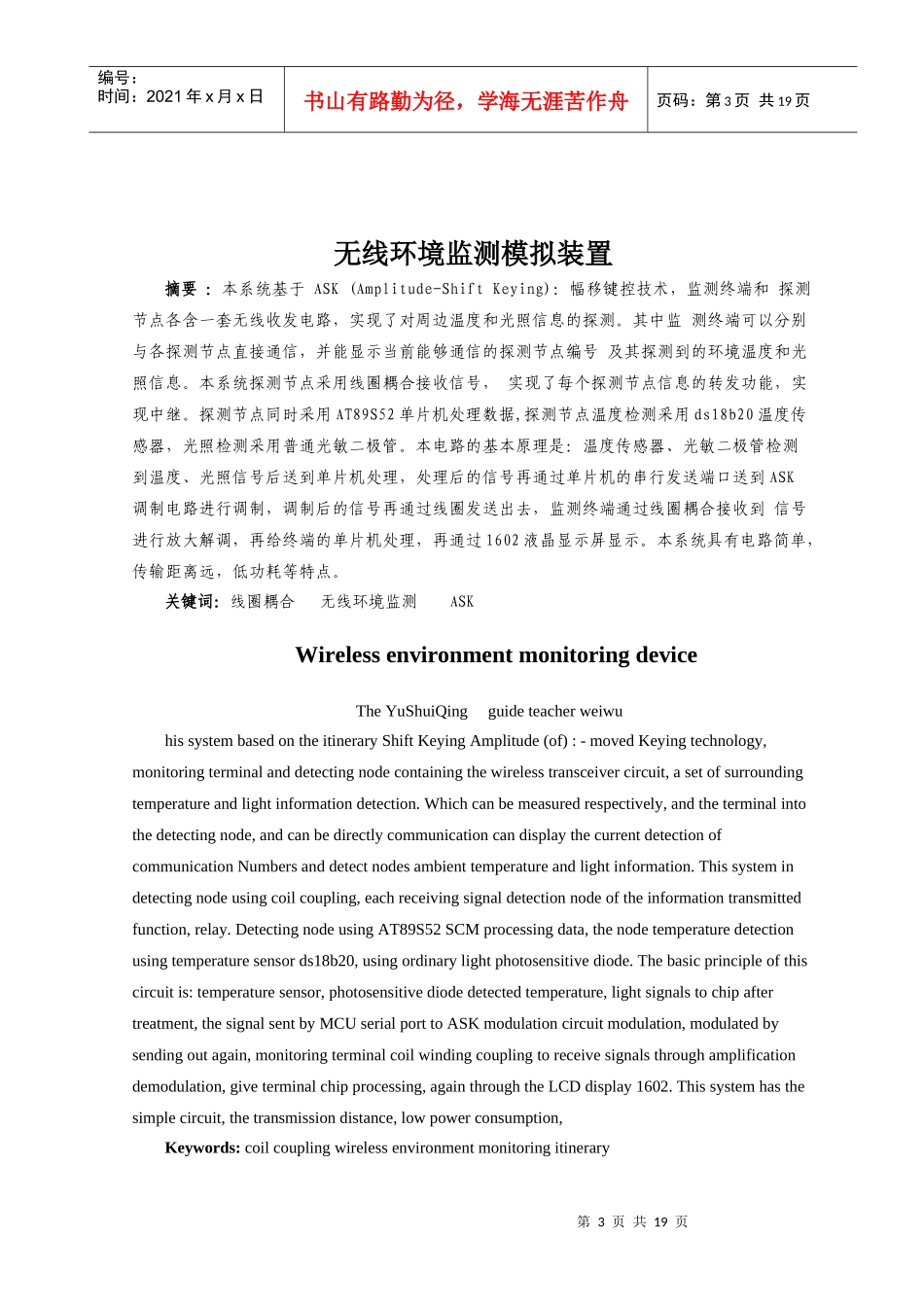 无线环境监测模拟装置_第3页