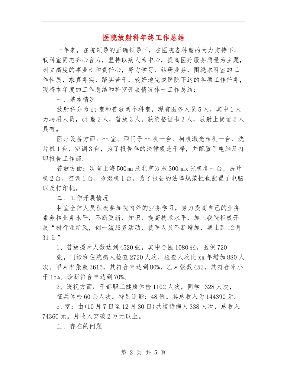 医院放射科年终工作总结_第2页