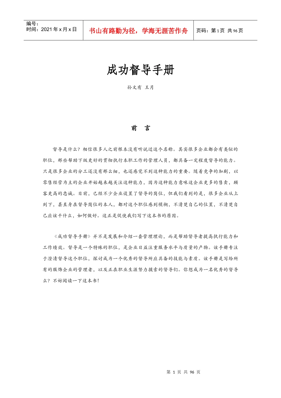 成功督导手册_第1页