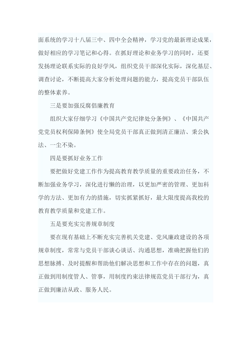 学校党支部委员会会议记录_第2页