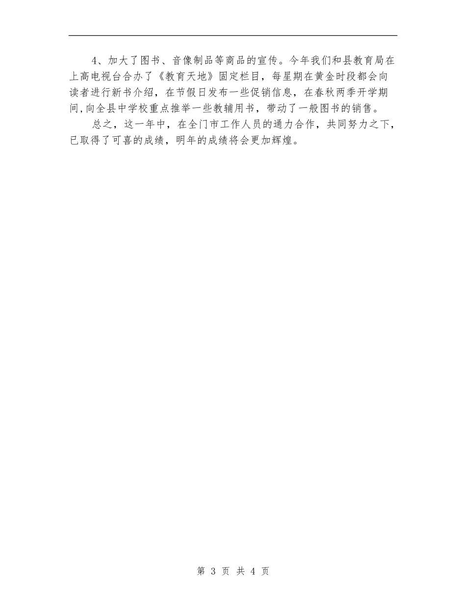 2024图书销售年终工作总结_第3页