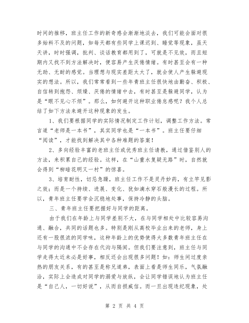 青年班主任班级管理经验交流_第2页