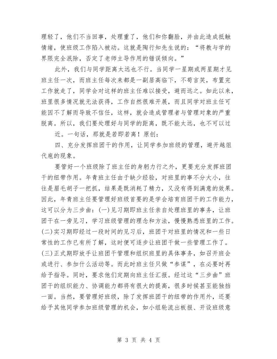 青年班主任班级管理经验交流_第3页