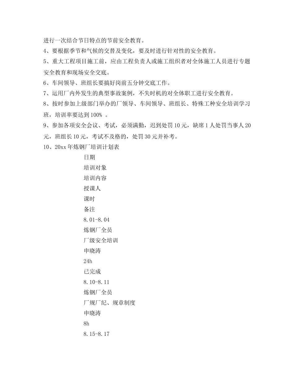 《安全管理制度》之安全教育培训规定 _第2页