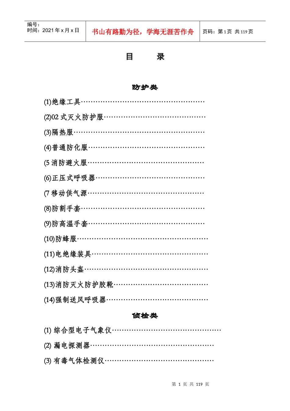 装备器材五知一能档案培训讲义_第2页