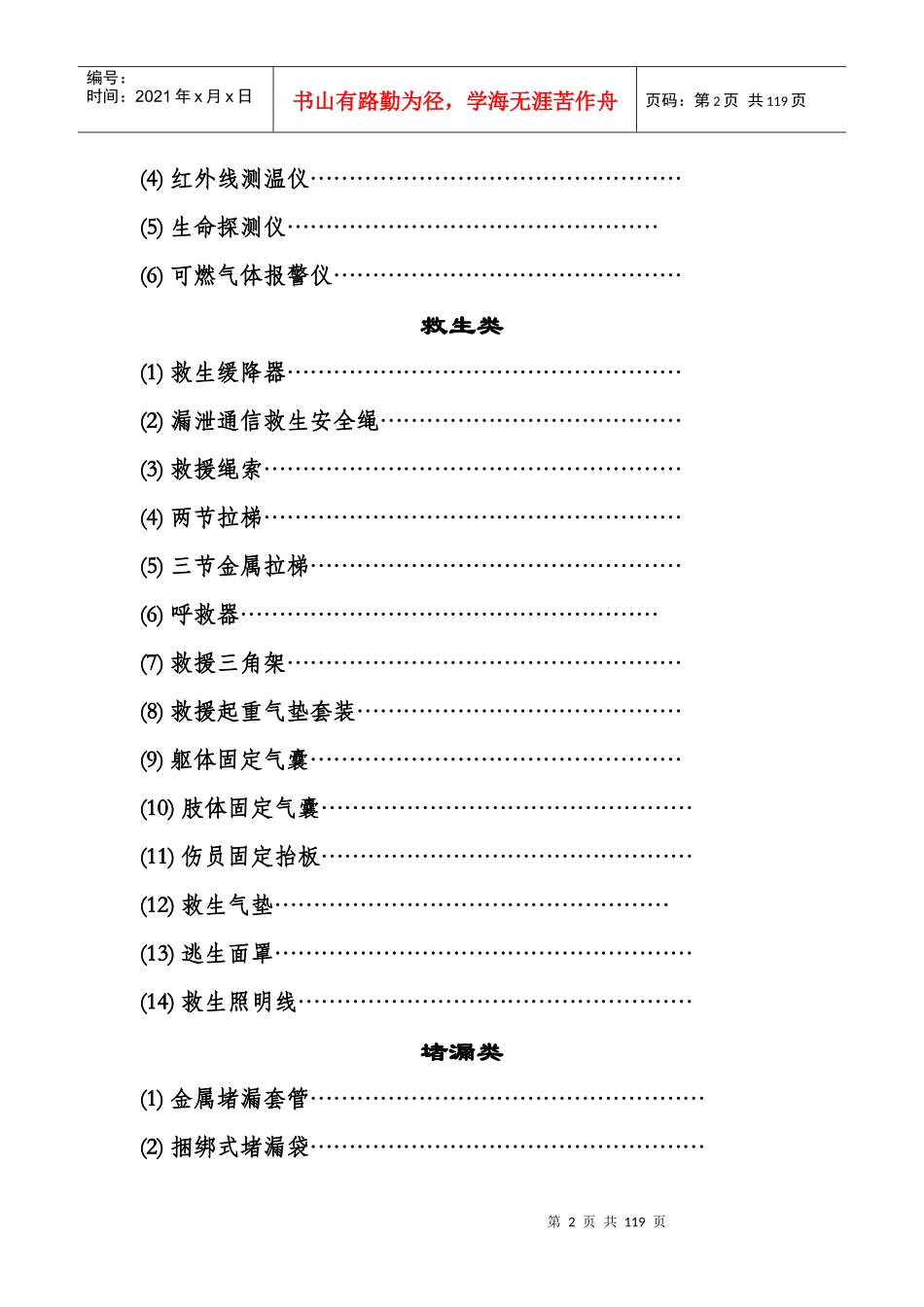 装备器材五知一能档案培训讲义_第3页
