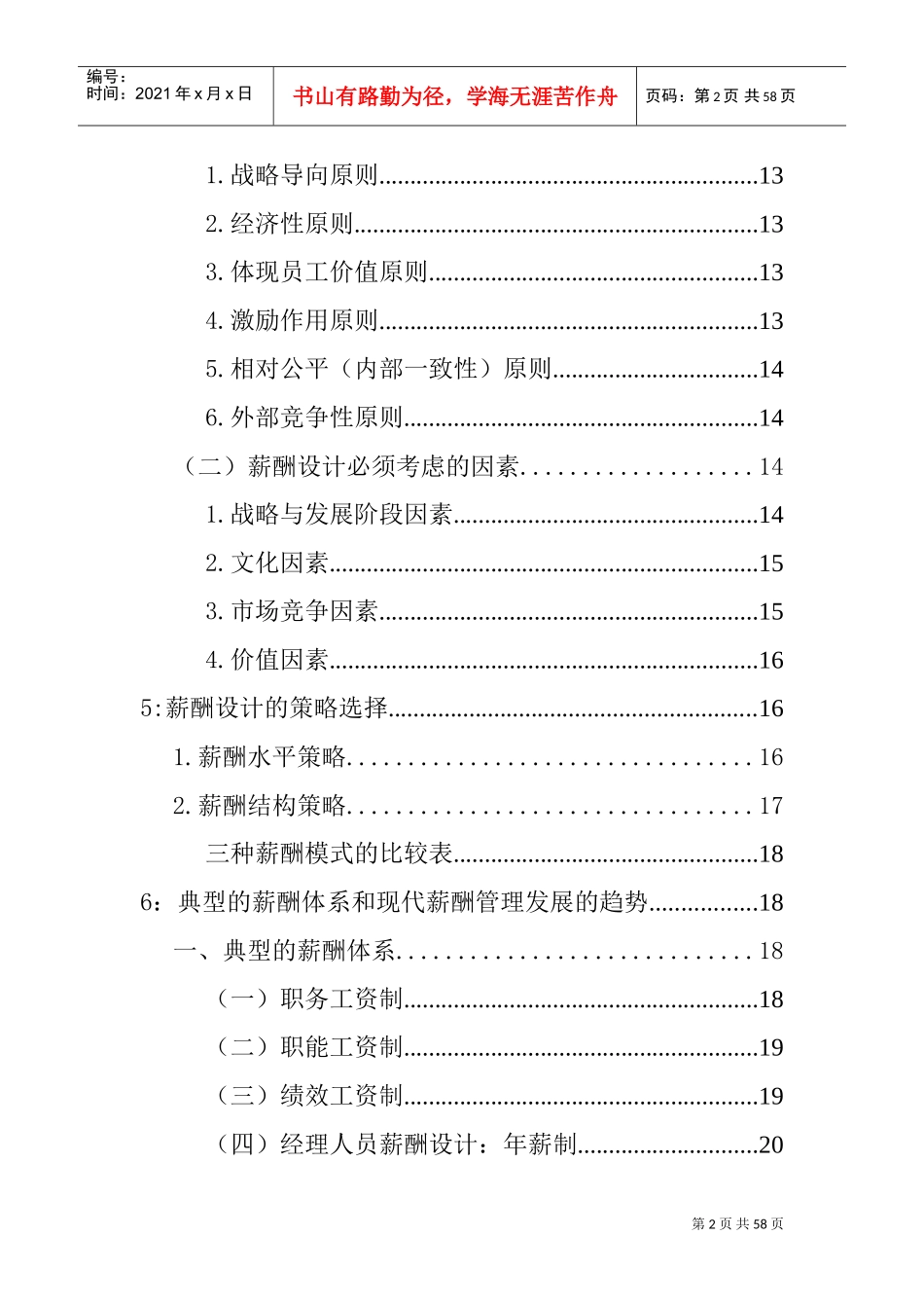 薪酬管理—曾庆学_第2页