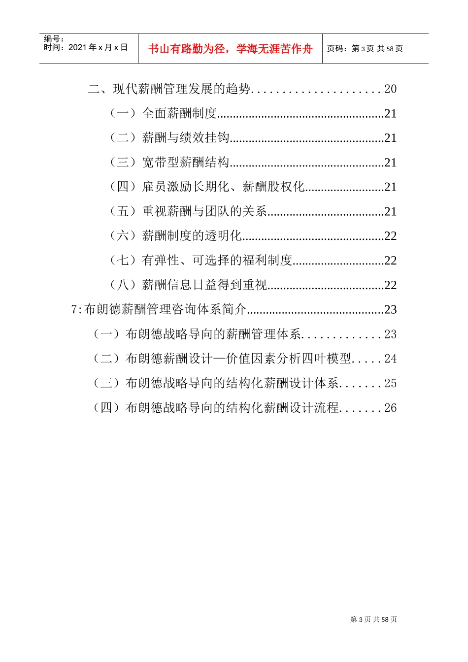 薪酬管理—曾庆学_第3页