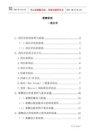 薪酬管理—曾庆学