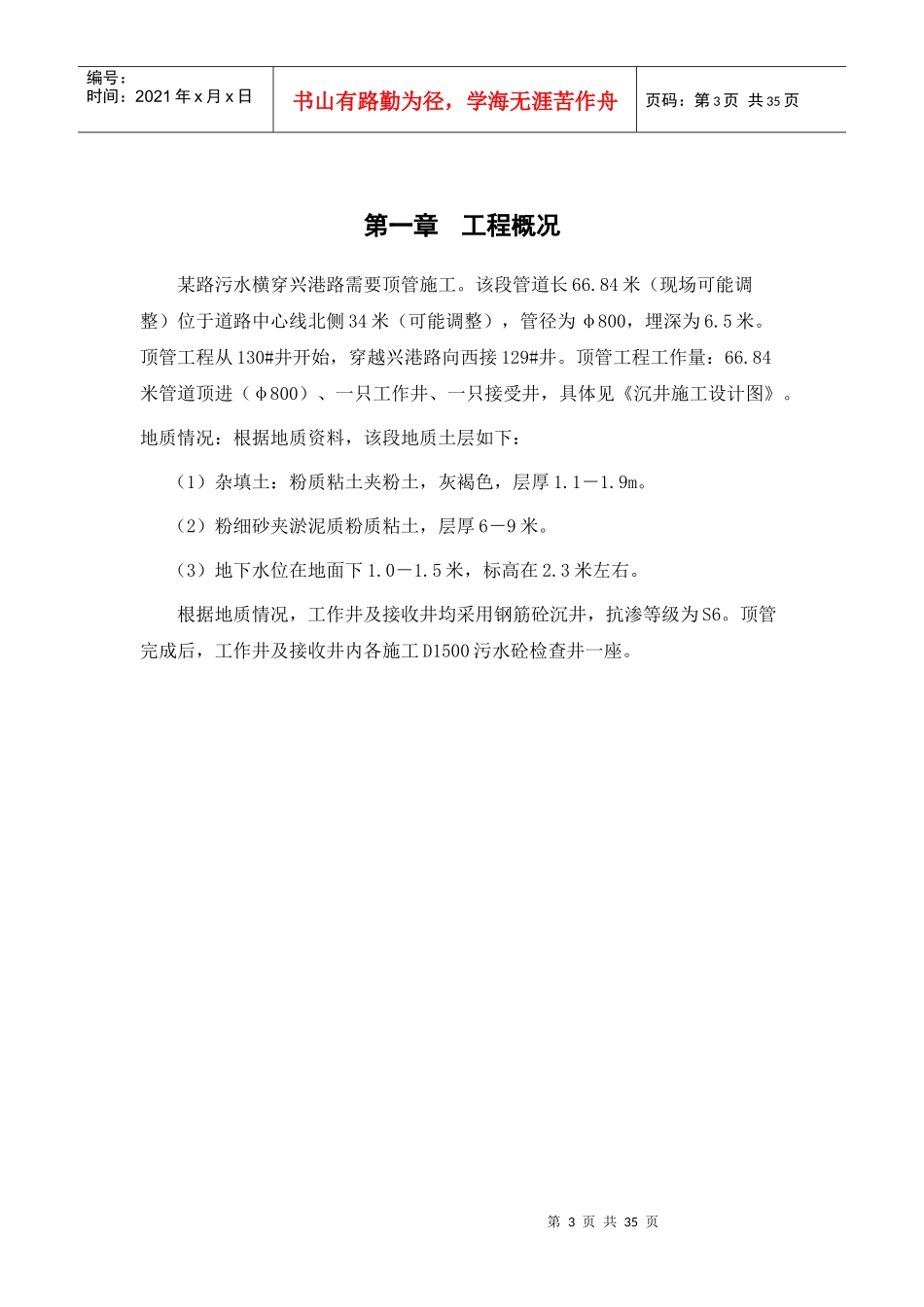 顶管工程施工方案培训资料_第3页