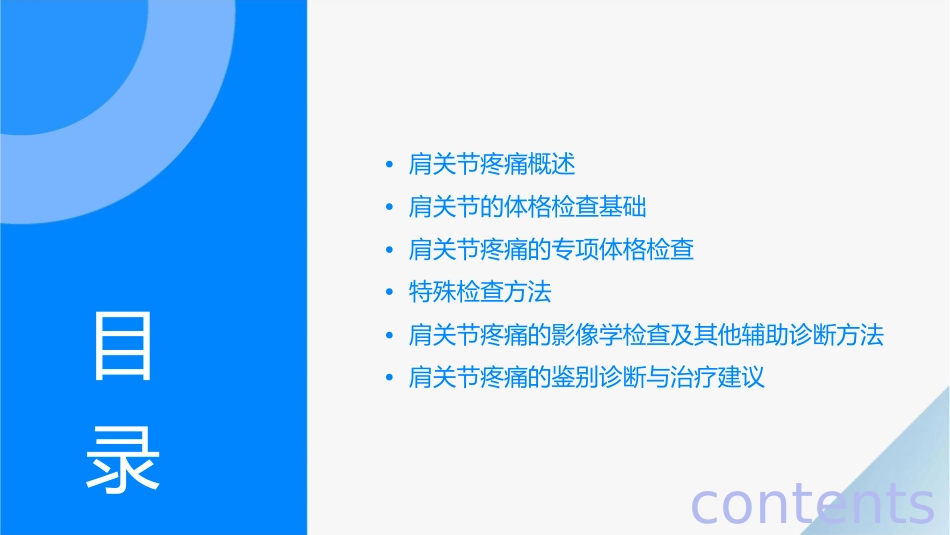 肩关节疼痛的体格检查课件_第2页