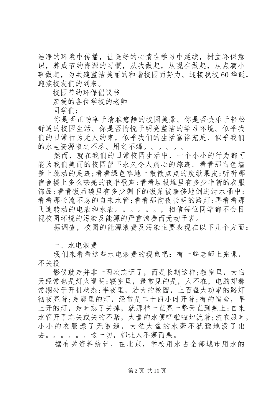 校园环保倡议书范文大全(27)_第2页