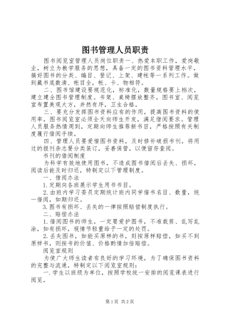 图书管理人员职责要求 