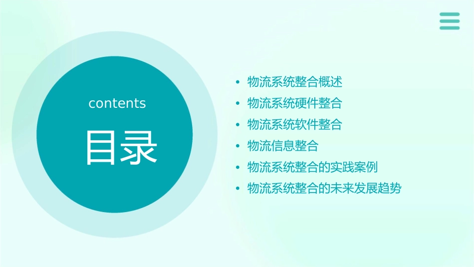 物流系统整合课件_第2页