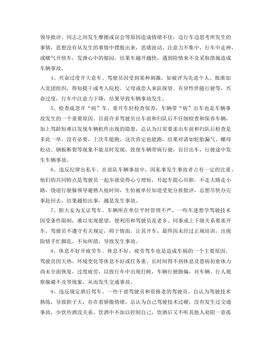 《安全技术》之消防部队车辆事故原因及对策 _第2页