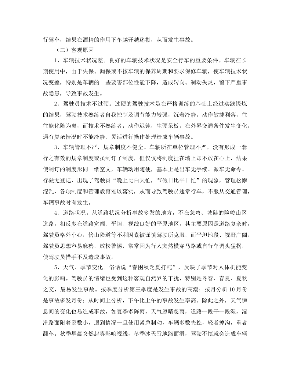 《安全技术》之消防部队车辆事故原因及对策 _第3页