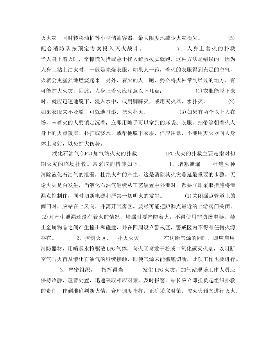 《安全技术》之加油站的火灾扑救技术 _第3页