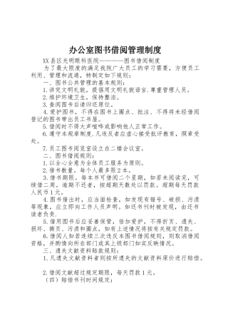 办公室图书借阅规章制度管理