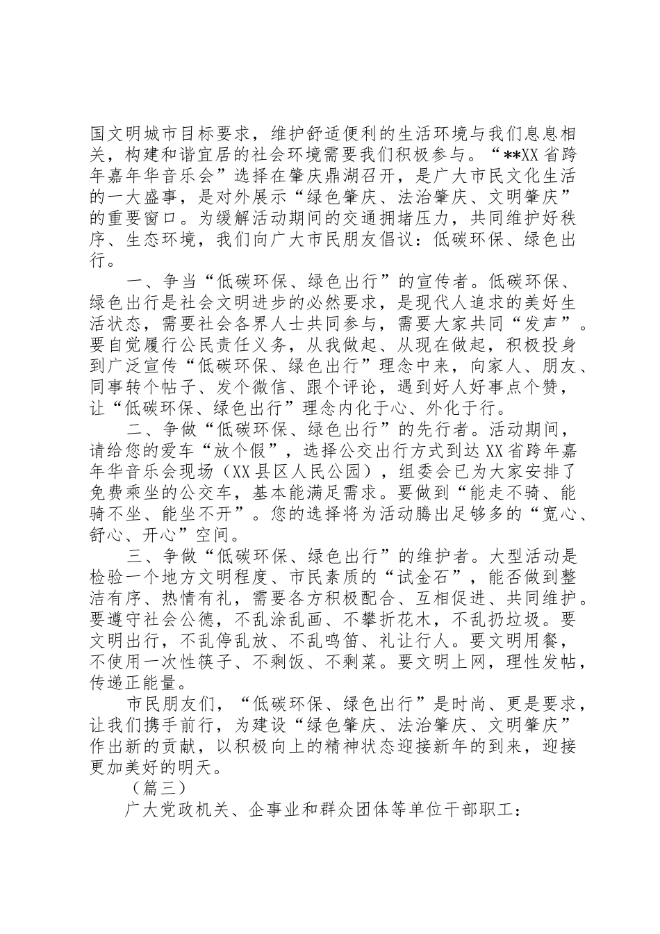 绿色出行低碳生活倡议书范文5则_1_第3页