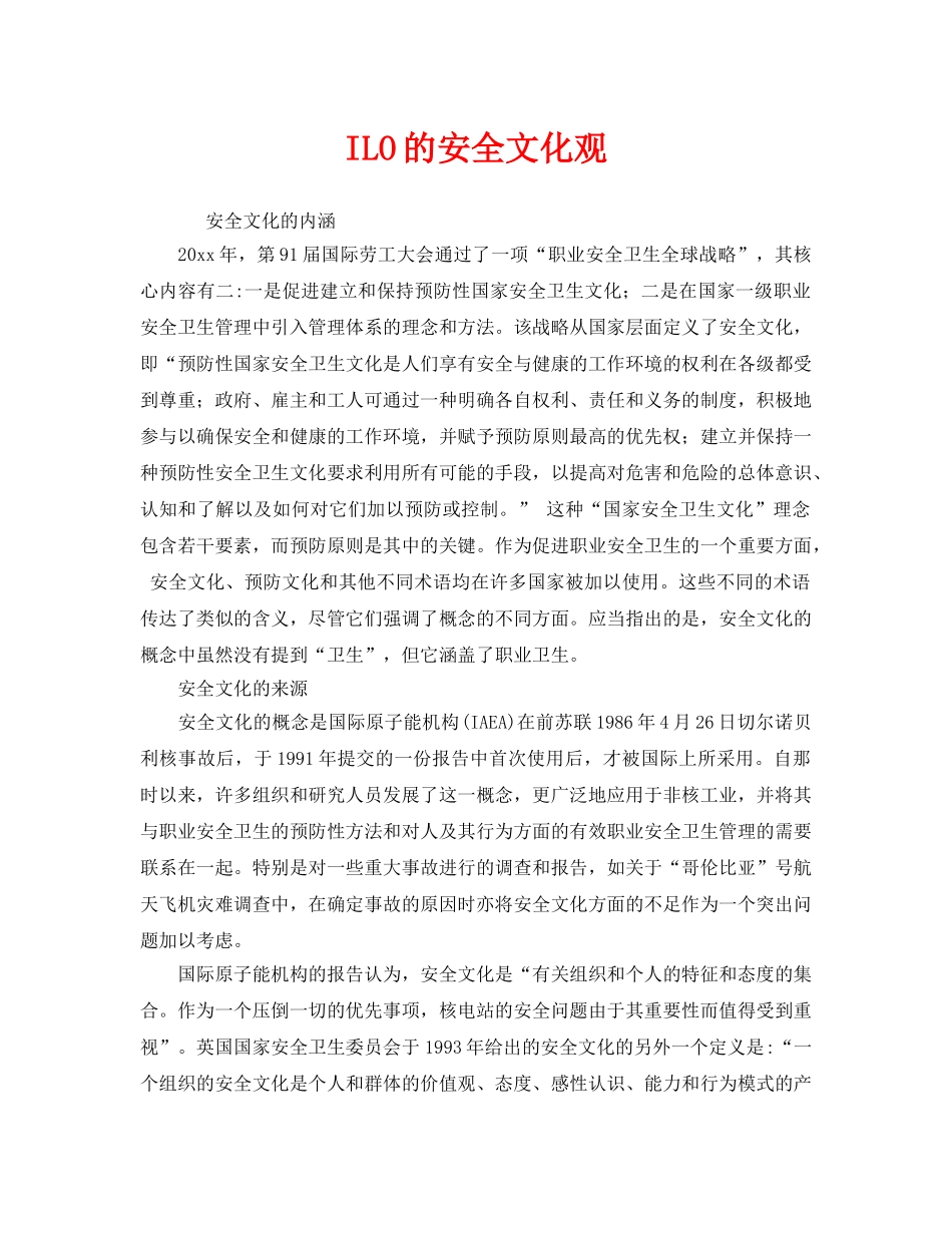 《安全文化》之ILO的安全文化观 _第1页