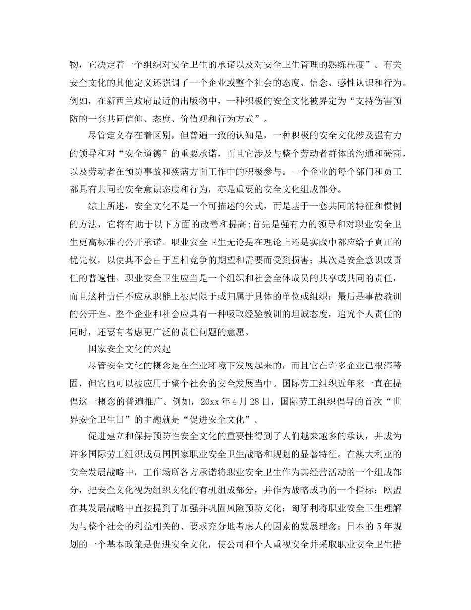 《安全文化》之ILO的安全文化观 _第2页