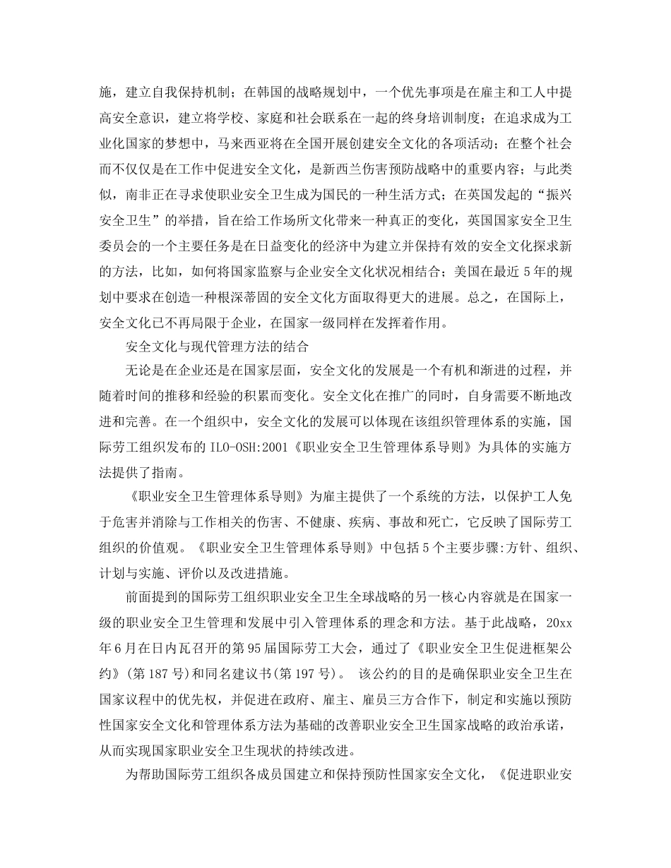 《安全文化》之ILO的安全文化观 _第3页