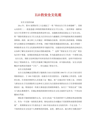 《安全文化》之ILO的安全文化观 