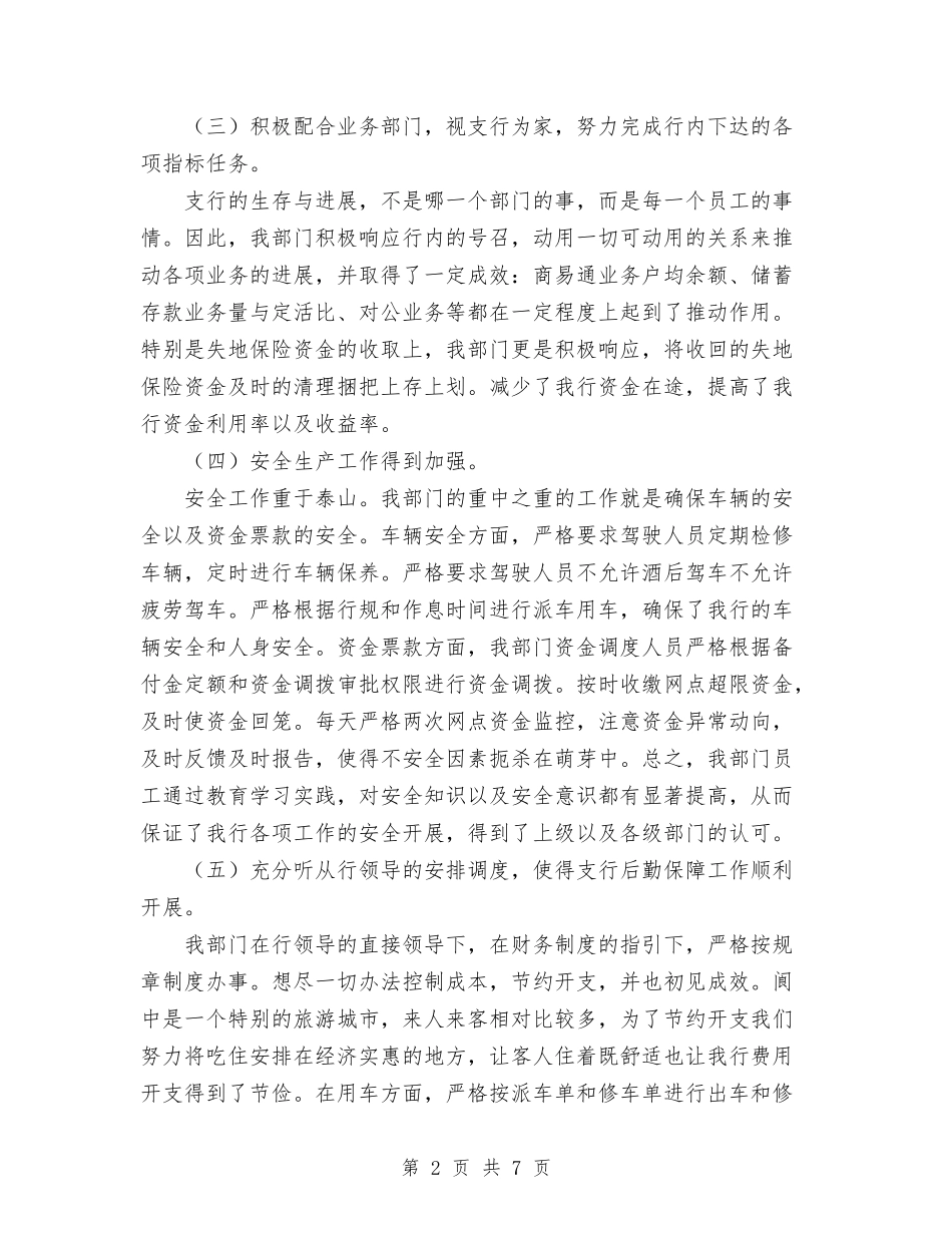 2024年财务部员工半年工作总结范文与2024年财务部季度工作总结范文汇编_第2页