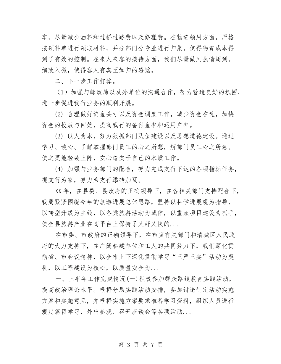 2024年财务部员工半年工作总结范文与2024年财务部季度工作总结范文汇编_第3页