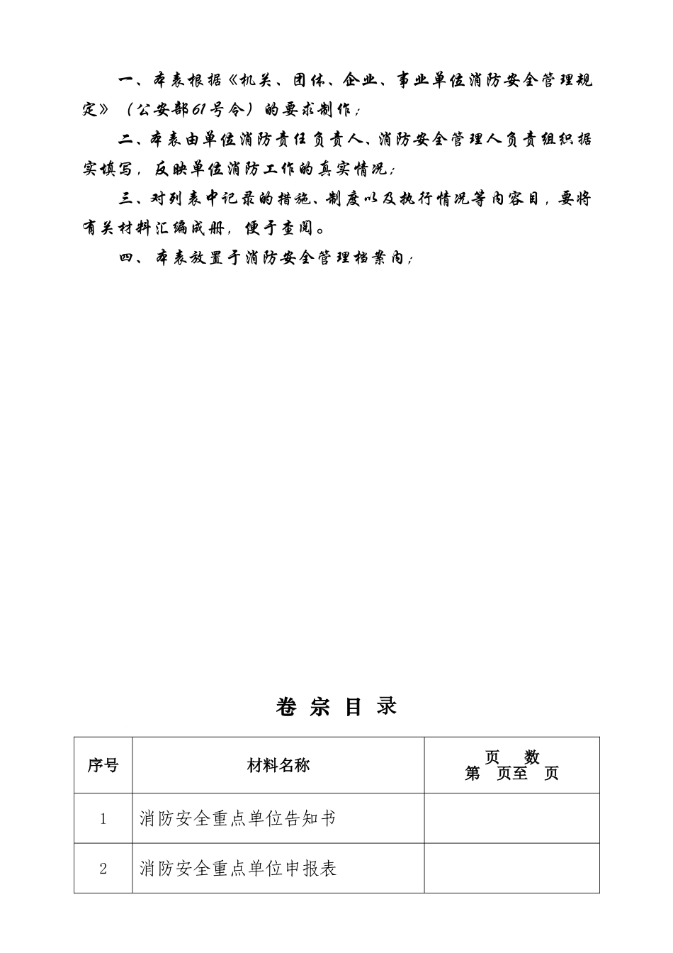 某某公司消防安全重点单位档案_第2页