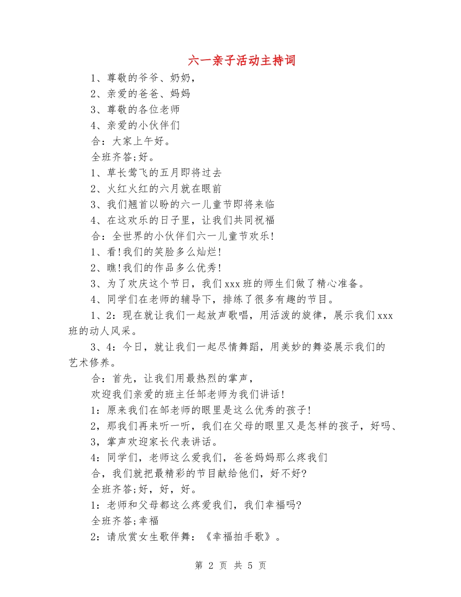 六一亲子活动主持词_第2页