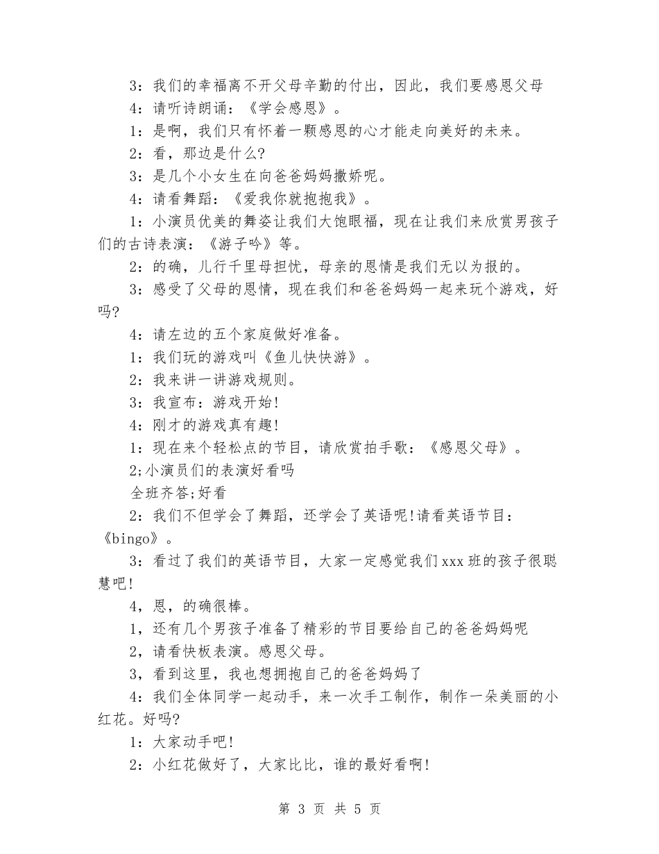 六一亲子活动主持词_第3页