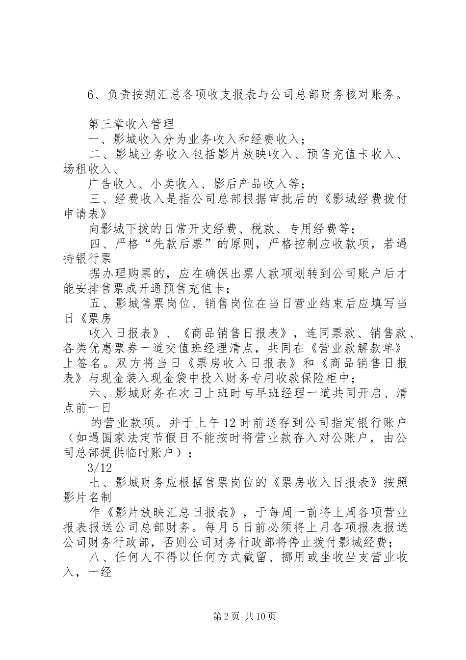 影城卫生规章制度管理_第2页